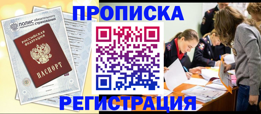 временная регистрация законно в Воронежской области